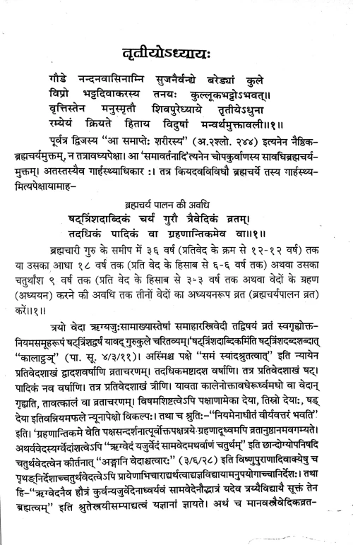 Manusmriti ( HSS 401)
